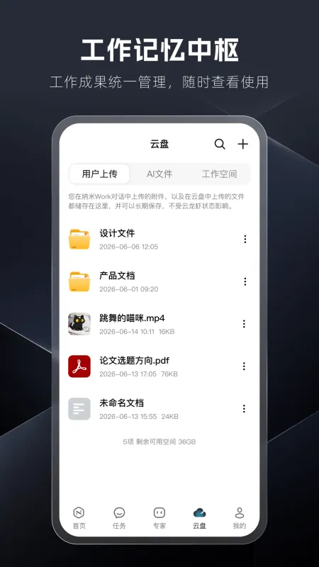 纳米Work官方最新版截图3