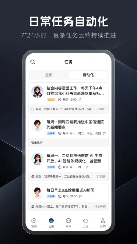 纳米Work官方最新版截图4