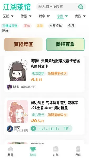 猛花租号2.0升级版截图3
