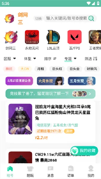 猛花租号2.0升级版截图4