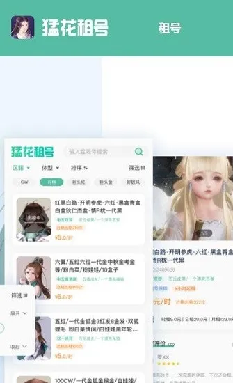 猛花租号2.0升级版内容