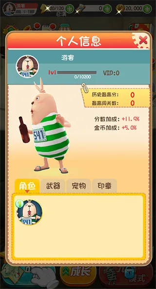 逃亡兔安卓版下载截图4