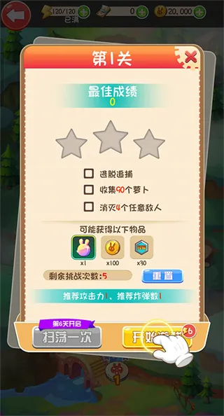 逃亡兔安卓版下载