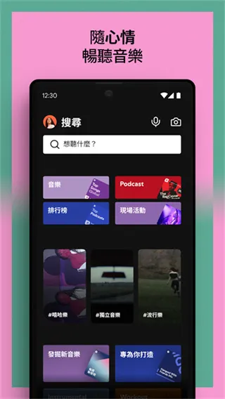 声破天Spotify安卓下载截图1
