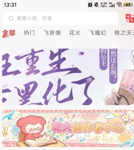 花火app怎么进行实名认证