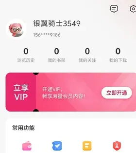花火app怎么进行实名认证