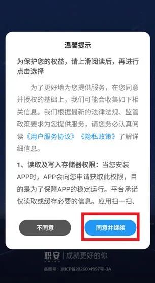 职安app怎么登录使用
