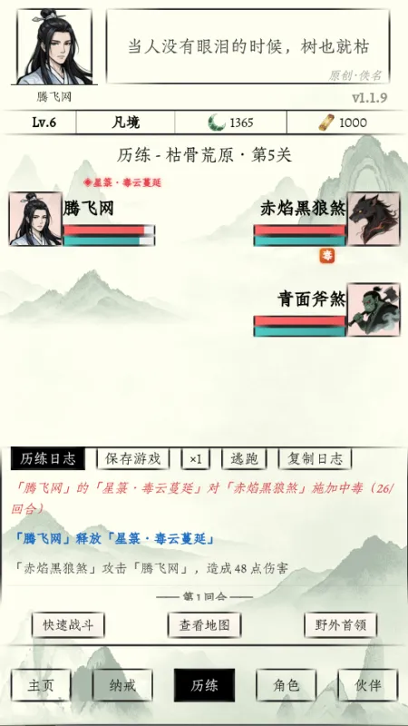 传统修仙2026最新版截图5