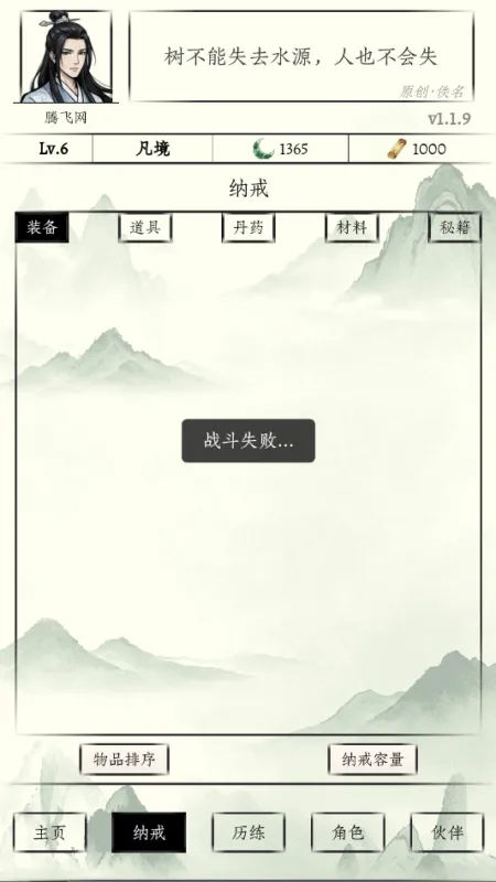 传统修仙2026最新版截图1