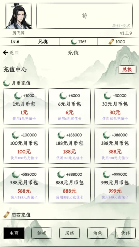 传统修仙2026最新版截图2