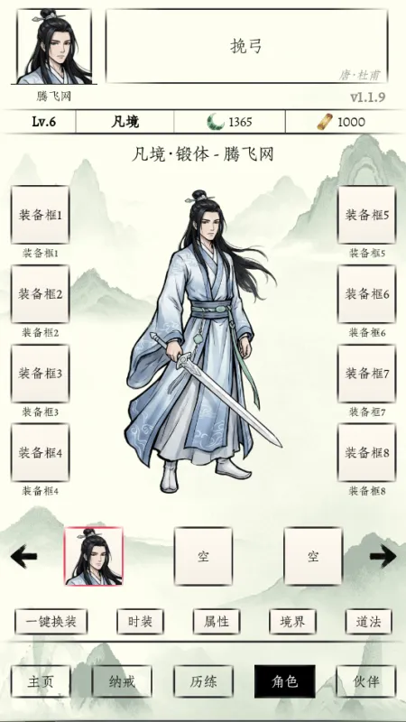 传统修仙2026最新版截图3