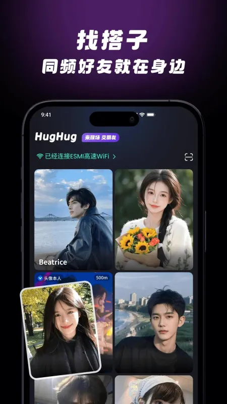HugHug交友软件截图3