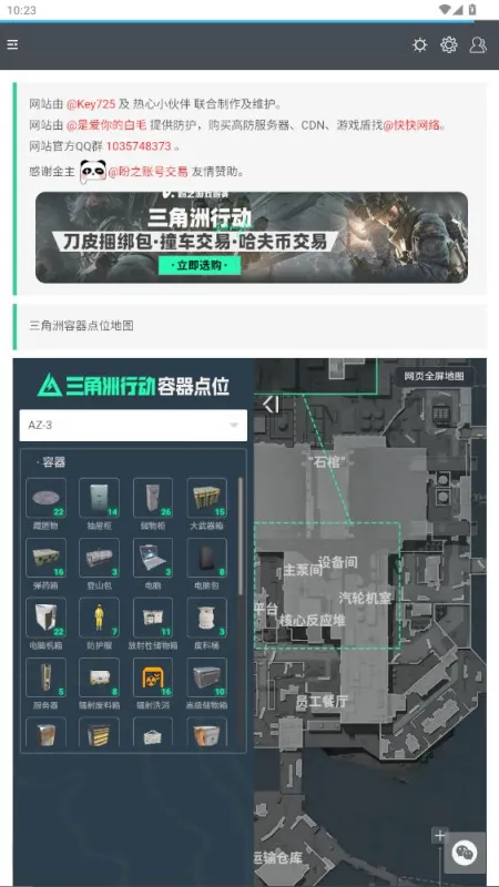 三角洲行动一图流盒子截图3