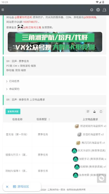 三角洲行动一图流盒子截图4