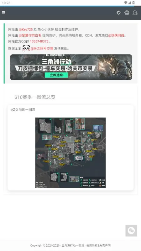 三角洲行动一图流盒子截图2