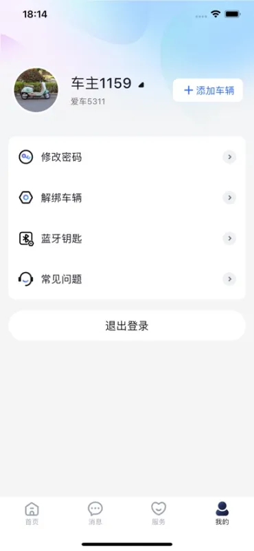 宝岛云驹智行app最新版截图3