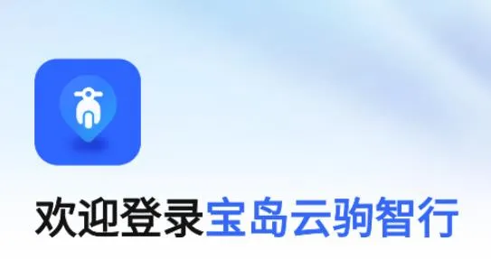 宝岛云驹智行