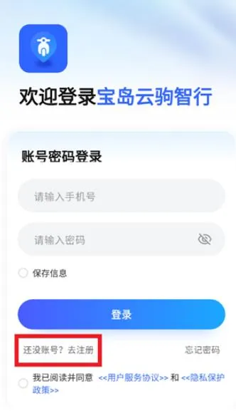 宝岛云驹智行app怎么注册