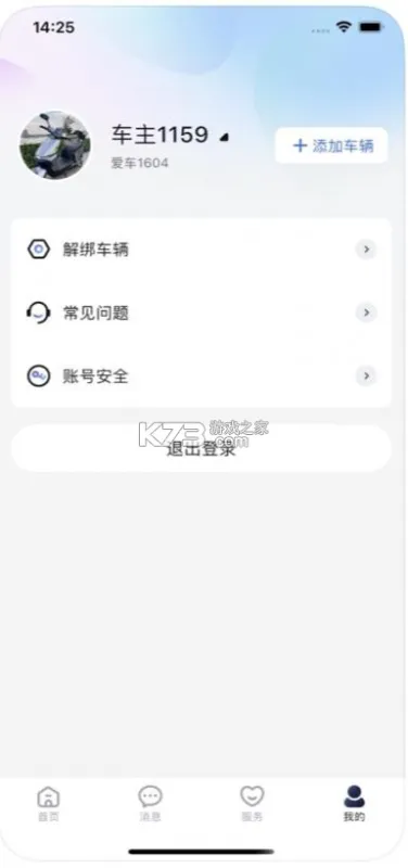 云驹智行app怎么用