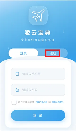 凌云宝典app怎么注册：