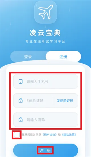 凌云宝典app怎么注册：