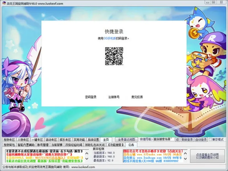 洛克旋风官方手机版截图1