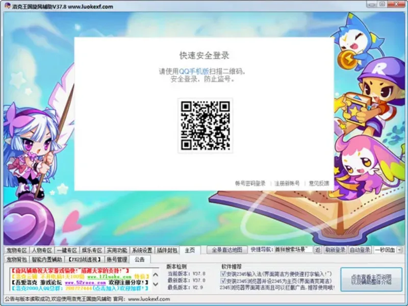 洛克旋风官方手机版截图4