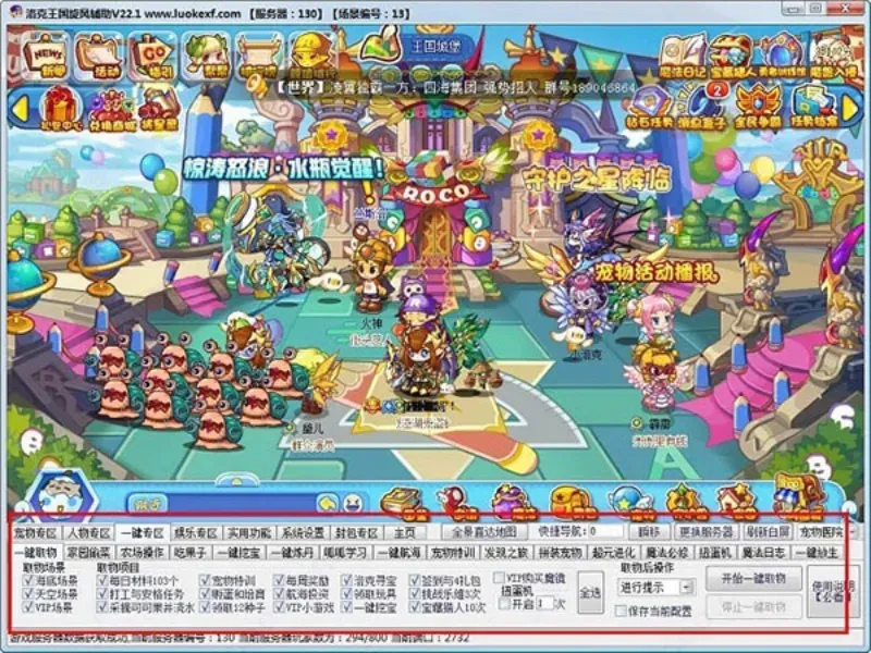 洛克旋风官方手机版截图2
