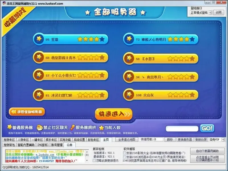 洛克旋风官方手机版截图3