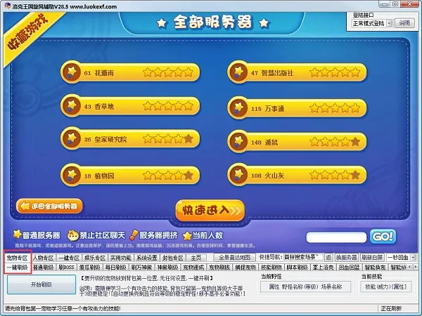 洛克旋风手机版用法：