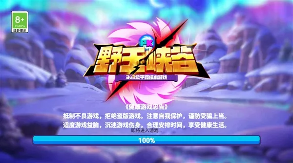 野王峡谷PK