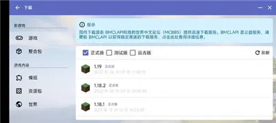 hmcl-pe启动器2026最新版截图3