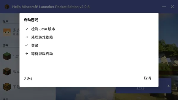 HMCL-PE启动器使用教程