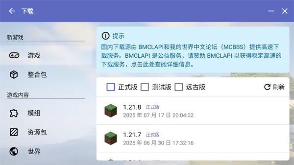 HMCL-PE启动器使用教程
