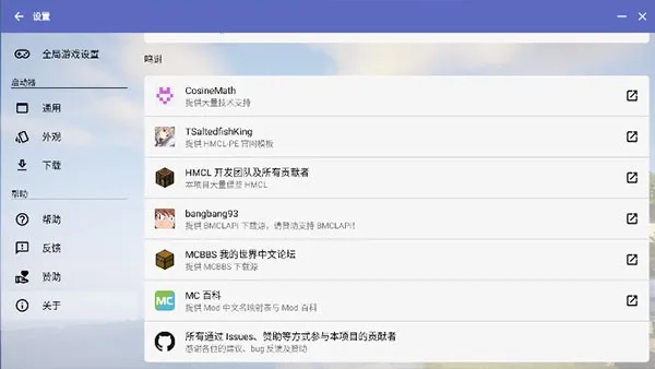 hmcl-pe启动器1.0旧版本截图4