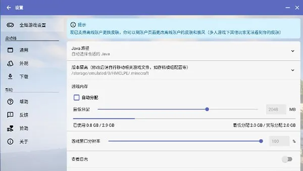 hmcl-pe启动器1.0旧版本截图1