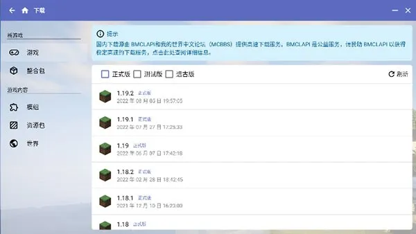 hmcl-pe启动器1.0旧版本截图5