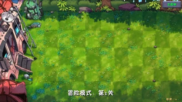 植物大战僵尸融合版4.9.9二创手机版截图1