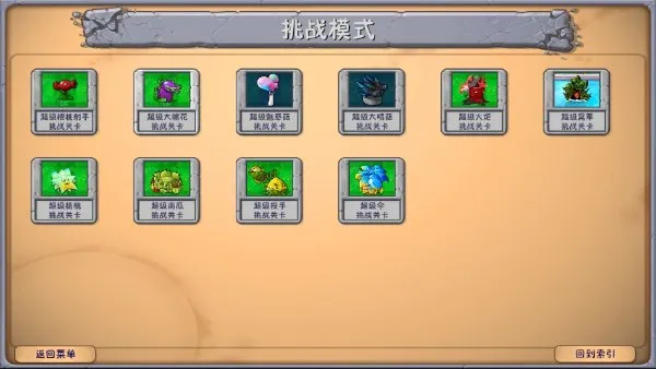 植物大战僵尸融合版游戏模式