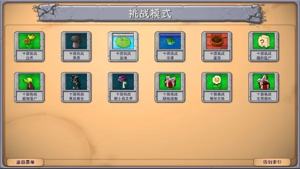 植物大战僵尸融合版游戏模式