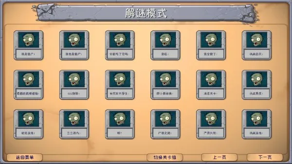 植物大战僵尸融合版游戏模式