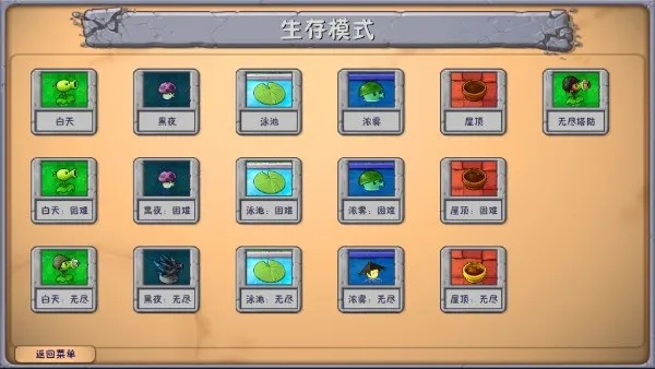植物大战僵尸融合版游戏模式