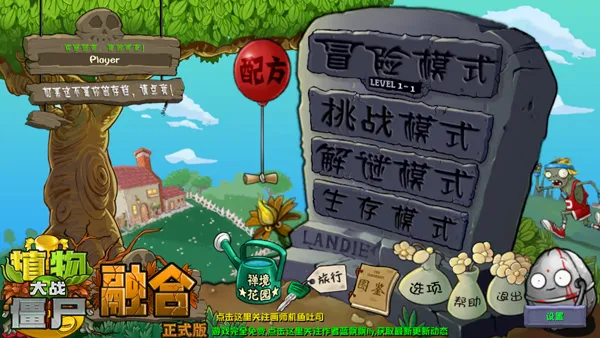 植物大战僵尸融合版新手教程