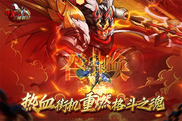 街机之三国战记血之刃无限宝石版截图4