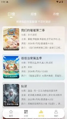 麦子影视tv版截图5