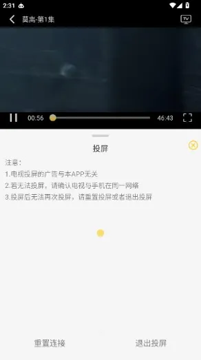 麦子影视app怎么投屏