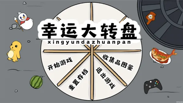 火山哥哥幸运大转盘游戏截图4
