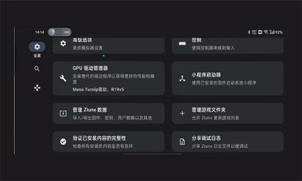 Ziunx模拟器免闪退版截图2