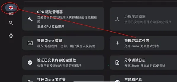 ziunx模拟器怎么使用