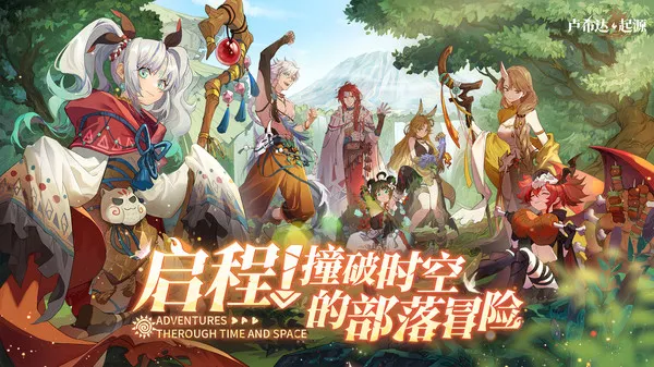 卢希达起源官方手游下载截图1